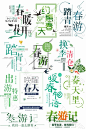 暖春物语换机踏青字体插画集合- HTML素材网