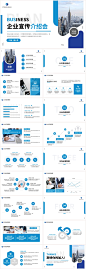 蓝色大气企业宣传介绍PPT