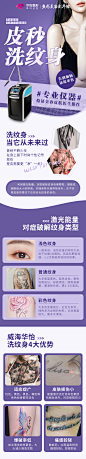 皮秒洗纹身营销页