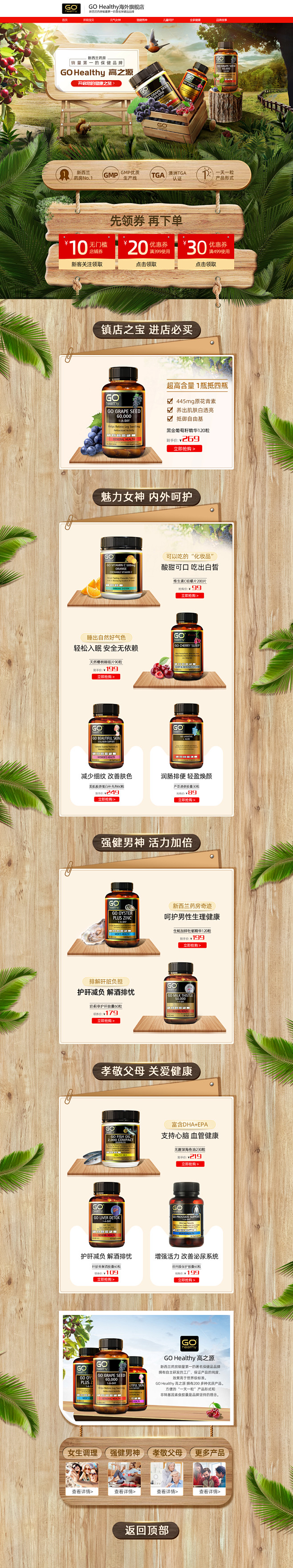 保健品首页