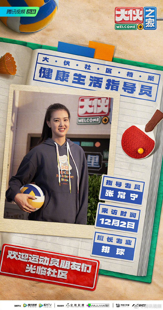 大伙之家 综艺海报 人物海报 创意海报