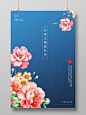 蓝色简约中国风二十四节气谷雨海报