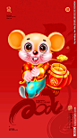 2020鼠年大吉