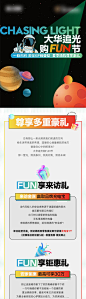 地产暖场追光活动拉页微信公众号推文长-源文件【享设计】