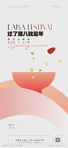 腊八节海报_源文件下载_CDR格式_1772X3840像素-腊八,腊八粥,腊八节,海报,插画,剪影-作品编号:2023120714473599