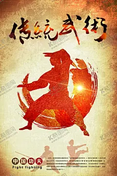 震撼大气传统中国功夫武术海报 【酷图网】武术,武术宣传,中华武术海报,大气,李小龙,中国龙,中国功夫,功夫,武打,武术剪影,拳术,拳击,咏春拳,南拳,武术学校,武术招生,武术培训,武术表演,少林功夫,中国武术,武术海报,武术挂画,武术展板,武术人物,武术挂图,武术馆,中华武术,武术奇才,武术比赛,武术贴画,武术文化,武术武馆