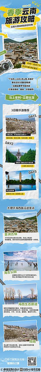 布衣设计馆采集到旅游攻略推广