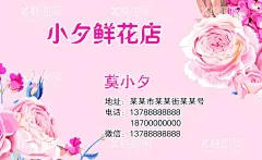 花店名片  - 源文件下载【酷图网】花店名片,花店名片设计,花店名片模板,花店名片素材,花店名片背景,花店名片样品,花店名片制作,花店名片欣赏,花店名片展示,金色花店名片,质感花店名片,高档花店名片,通用花店名片,花店名片样本,名片花店,花店会所名片,鲜花店名片,花店专卖名片,粉色名片,玫瑰花语,粉色花店名片,