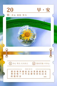 早安励志正能量海报