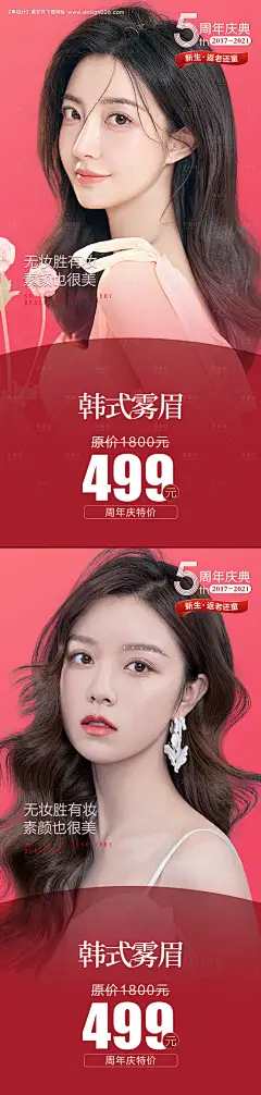 源文件下载【医美雾眉模特系列海报】编号：49310010635996446