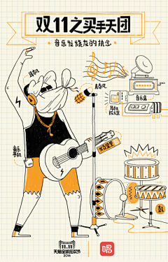 插画麦咖采集到天猫