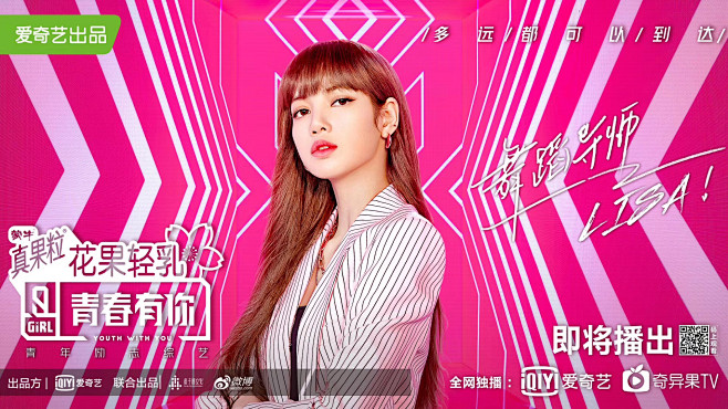 青春有你2  girl导师海报 人物海报...