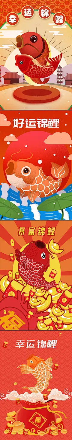 【源文件下载】 海报 插画 锦鲤 鲤鱼 手绘 运气 幸运 红包雨 金元宝 福袋