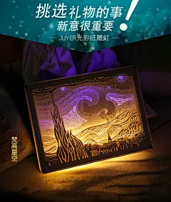 居也光影纸雕灯星空3diy手工材料包抖音立体剪纸灯纸刻灯叠影灯-淘宝网