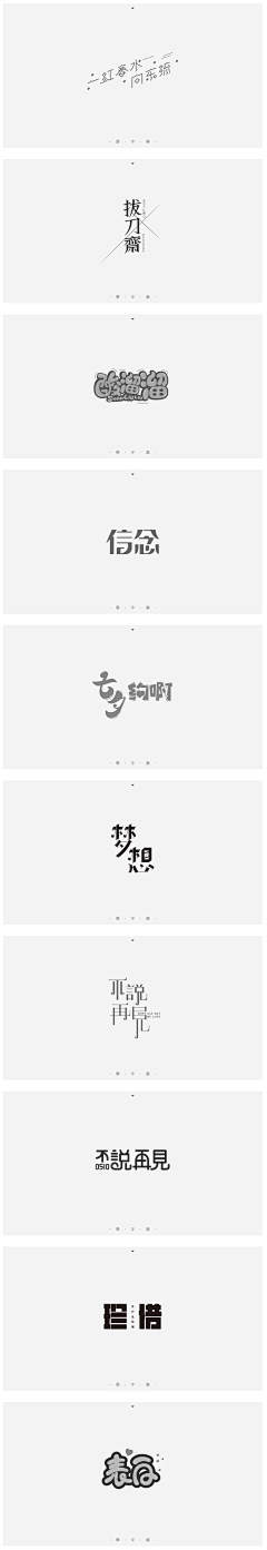 jiang果果采集到LOGO字体