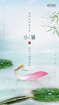 小暑荷花背景  - 源文件下载【酷图网】小暑,荷花海报,小暑单图,大暑单图,大暑地产海报,小暑中式,小暑地产海报,小暑转发图,小暑朋友圈,小暑微信,小暑微信海报,小暑地产,池塘,小暑手绘,大暑朋友圈,大暑微信,大暑海报,大暑微信海报,大暑地产,中式地产,小暑节日,二十四节气,小暑节气海报,小暑宣传海报,小暑宣传单,24节气海报