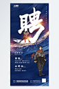 蓝色中式水墨毛笔字企业招聘海报