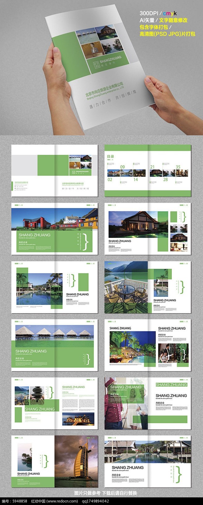 旅游画册设计AI素材下载_企业画册|宣传...