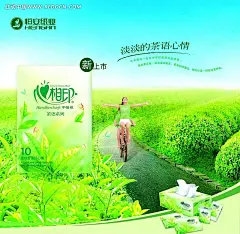 心相印餐巾纸宣传海报PSD分层素材|广告设计分层模板|心相印餐巾纸宣传海报|餐巾纸广告|户外广告宣传|广告宣传折纸|广告餐巾纸