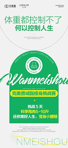 创意潮流减肥减脂文字排版海报