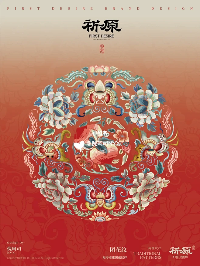 中国传统纹样 | 福寿安康团花纹-纹样复原