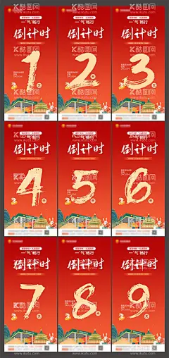 倒计时海报  - 源文件下载【酷图网】海报,中国传统节日,中秋节,国庆节,加油站,活动,倒计时,数字,插画,系列,