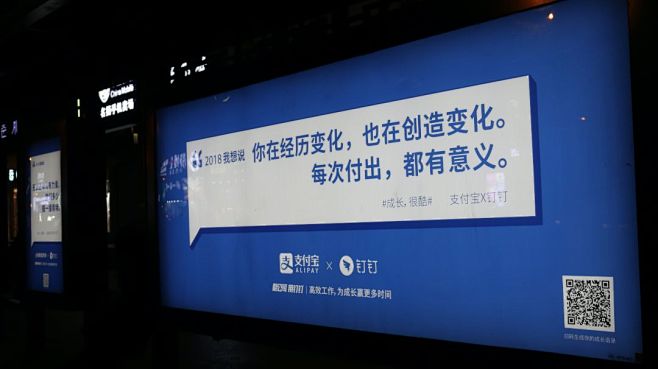 支付宝 X 钉钉