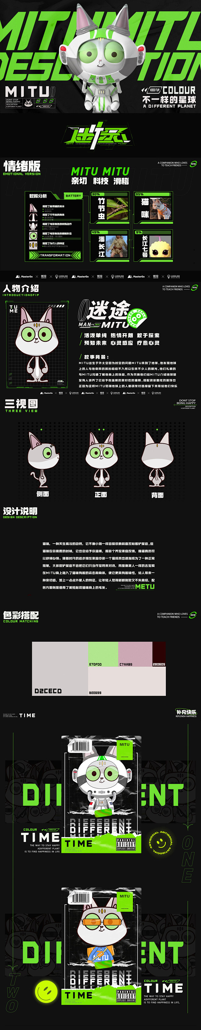 虚拟IP形象创意设计大赛：优秀奖获奖作品（上）