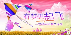 首届风筝节活动海报设计PSD源文件
