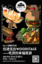 住进伍台 WOODSTAGE —— 吃货的幸福夜游​​​​​​​
Design / raimochi（Rai Wang）