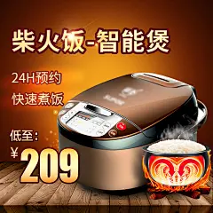 炫酷风电饭煲生活电器主图直通车psd模板