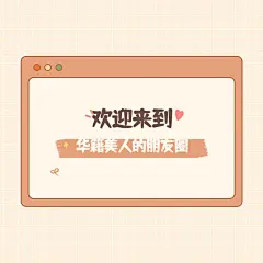 趣味大字微信朋友圈封面