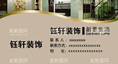 装饰  - 源文件下载【酷图网】装潢,装饰,名片,卡片,装修,照片,钰轩,