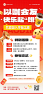 线下活动宣传海报3D元素排版全屏竖版海报AIGC