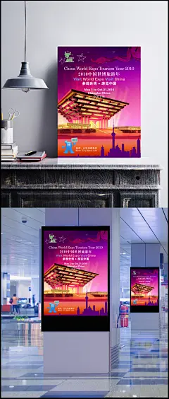 上海世博会宣传海报