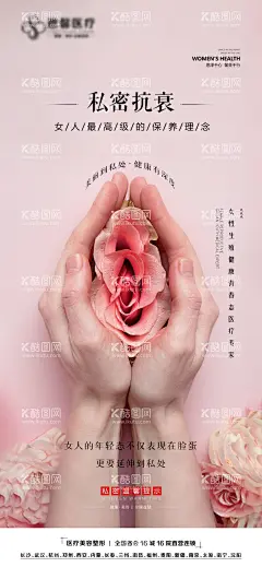 女性生殖抗衰海报  - 源文件下载【酷图网】海报,私密,整形,美容,医美,抗衰,健康,性福,私处,