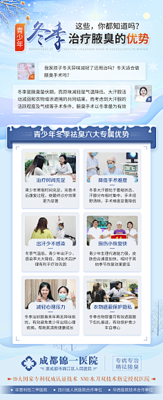 成都腋臭的治疗方法
