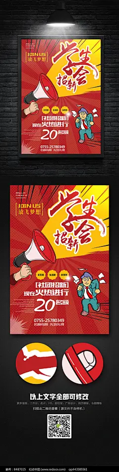 手绘创意学生会招新海报设计