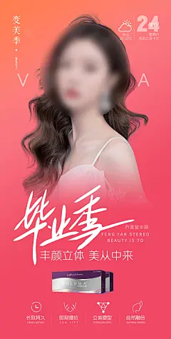 【素材能量站】海报 长图 医美 人物 乔雅登 玻尿酸 产品|1014559 
