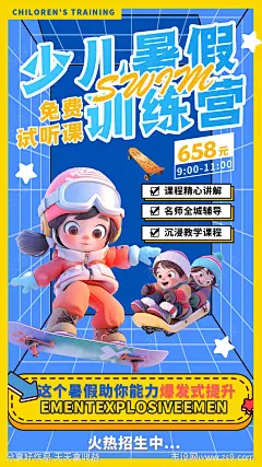 透视暑假培训3D人物海报-源文件-志设网-zs9.com
