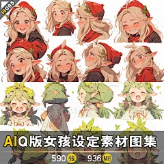 卡通二次元女孩插画素材 Q版可爱人物临摹图片 游戏角色设定资源