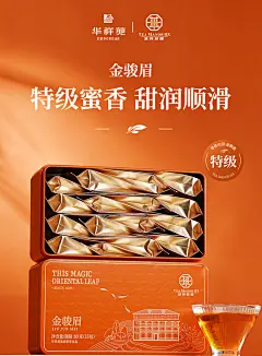 【赠试泡】华祥苑特级茶叶 武夷山金骏眉华祥庄园蜜香红茶 自己喝-tmall.com天猫