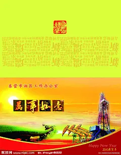 2010年油田单位贺卡封面设计
