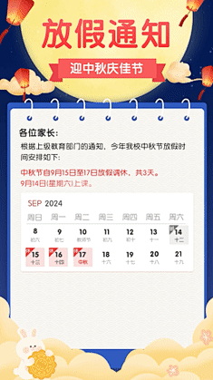 中秋放假通知创意手绘手机视频