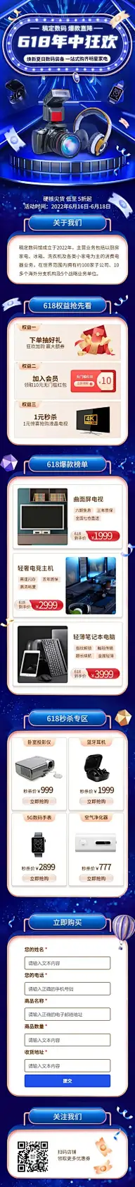 618产品促销营销推广长页H5