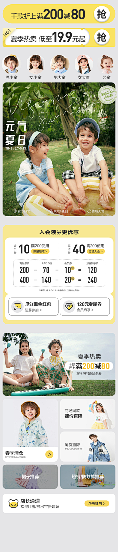 小沐洋采集到电商活动页