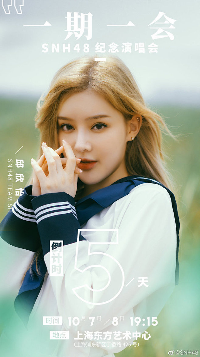 snh48一期生毕业