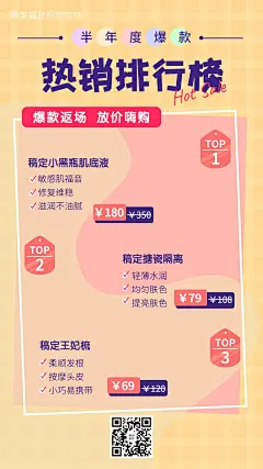 上半年爆款产品介绍营销海报