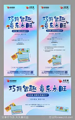 文具盒DIY活动海报-源文件-志设网-zs9.com