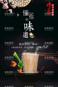 云南过桥米线  - 源文件下载【酷图网】云南过桥米线,美食,促销,活动,宣传,海报,素材,